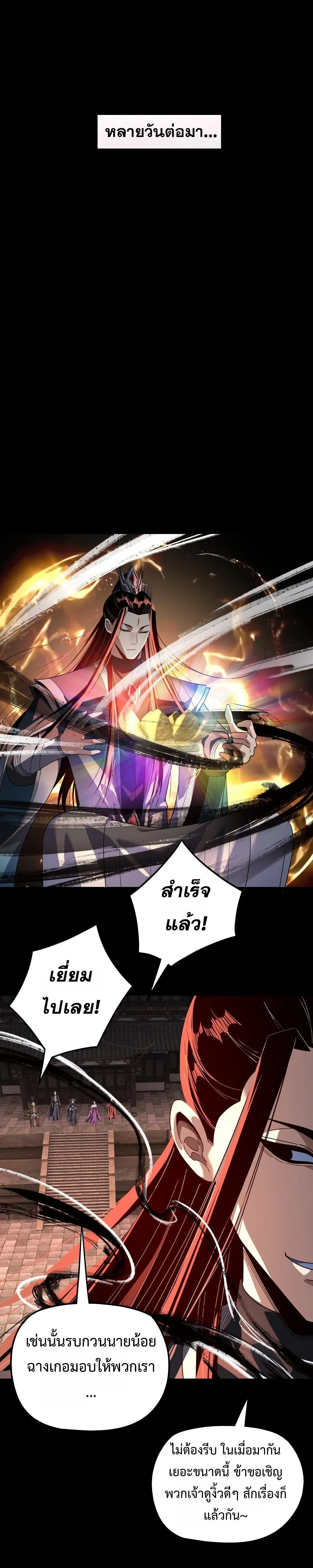 I Am the Fated Villain ตอนที่ ตอนที่ 325 รูปที่ 9
