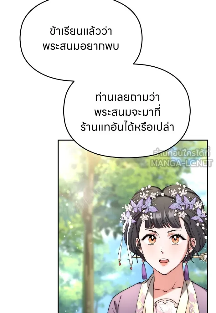 ข้าเนี่ยนะเป็นพระสนม ตอนที่ 82 ข้าชอบบทกวี รูปที่ 87