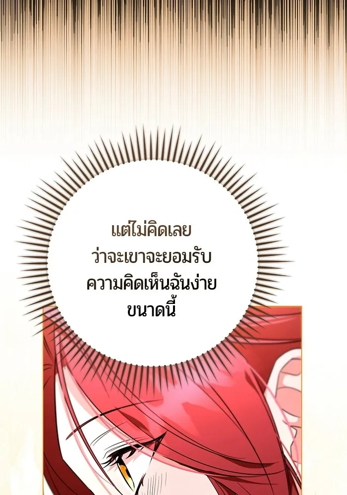 แด่ดยุกผู้สมบูรณ์แบบ ตอนที่ 11 รูปที่ 103