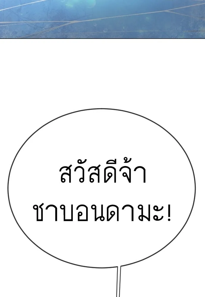 ยุคแห่งยอดมนุษย์ ตอนที่ 133 รูปที่ 32