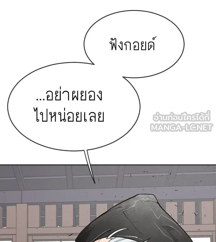 ยุคแห่งยอดมนุษย์ ตอนที่ 16 รูปที่ 3