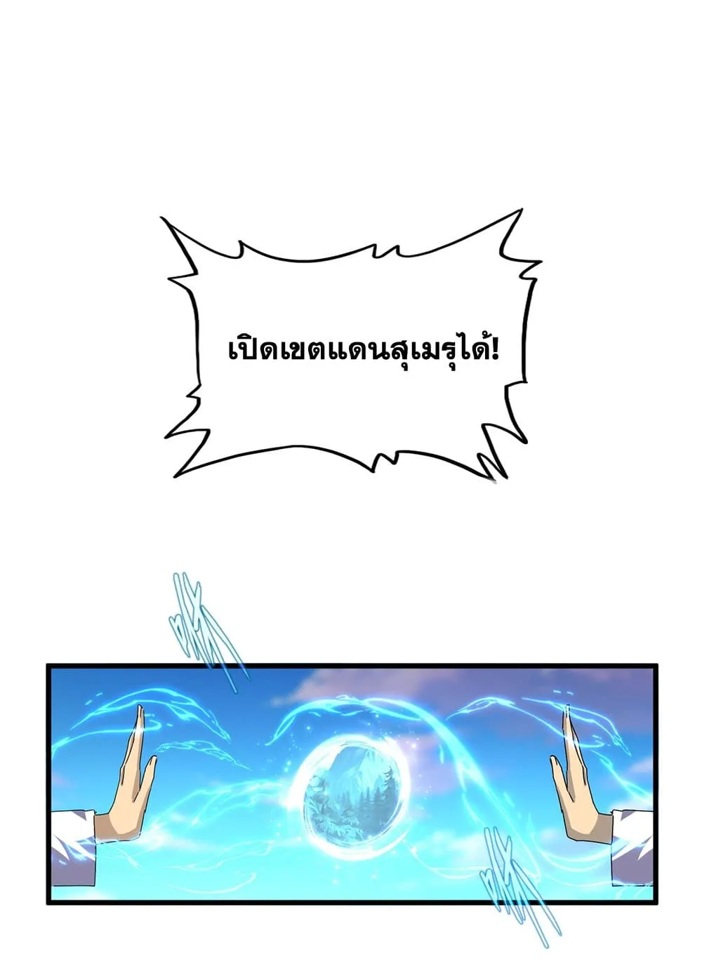 Magic Emperor ราชาจอมเวทย_ ตอนที่ ตอนที่ 683 รูปที่ 46