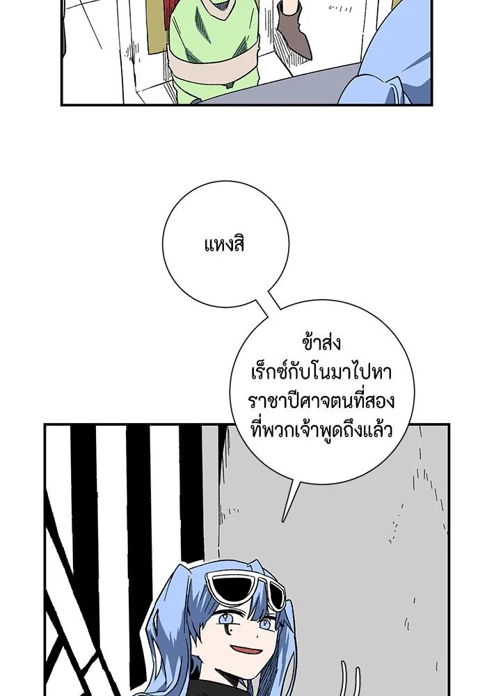 หนึ่งก้าวสู่เจ้ามาร ตอนที่ 99 พันธมิตร (10) รูปที่ 85