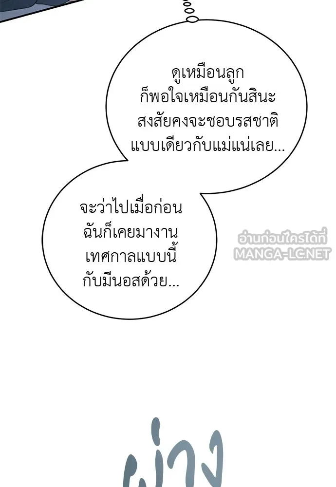 สาวใช้อย่างฉัน ขอเลือกหันหลังให้นาย ตอนที่ 51 รูปที่ 72