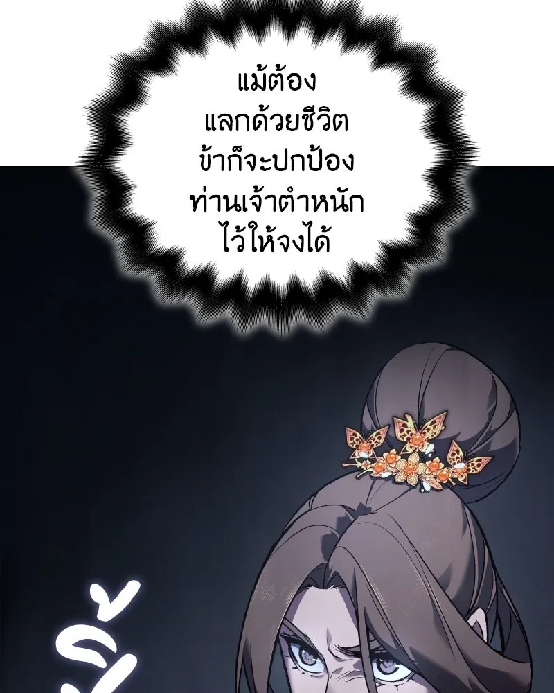 เกิดอีกทีเป็นว่าที่ประมุขลัทธิมาร ตอนที่ 38 รูปที่ 155