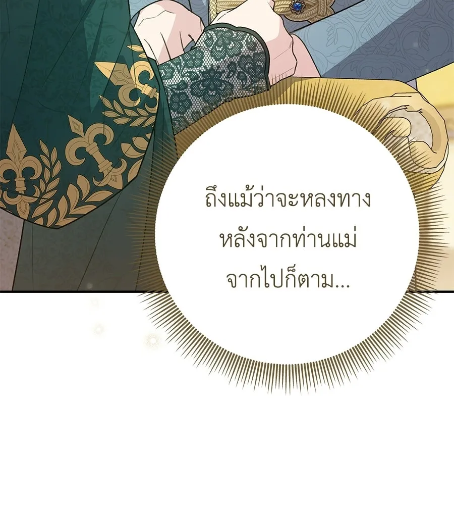 คุณพ่อของหนูคือศัตรูในชาติก่อน ตอนที่ 21 รูปที่ 35