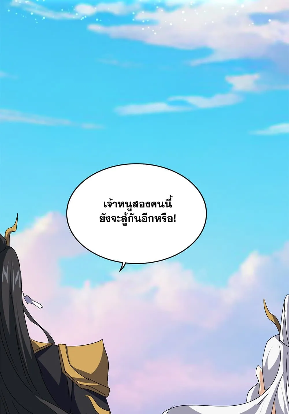 Magic Emperor ราชาจอมเวทย_ ตอนที่ ตอนที่ 735 รูปที่ 4
