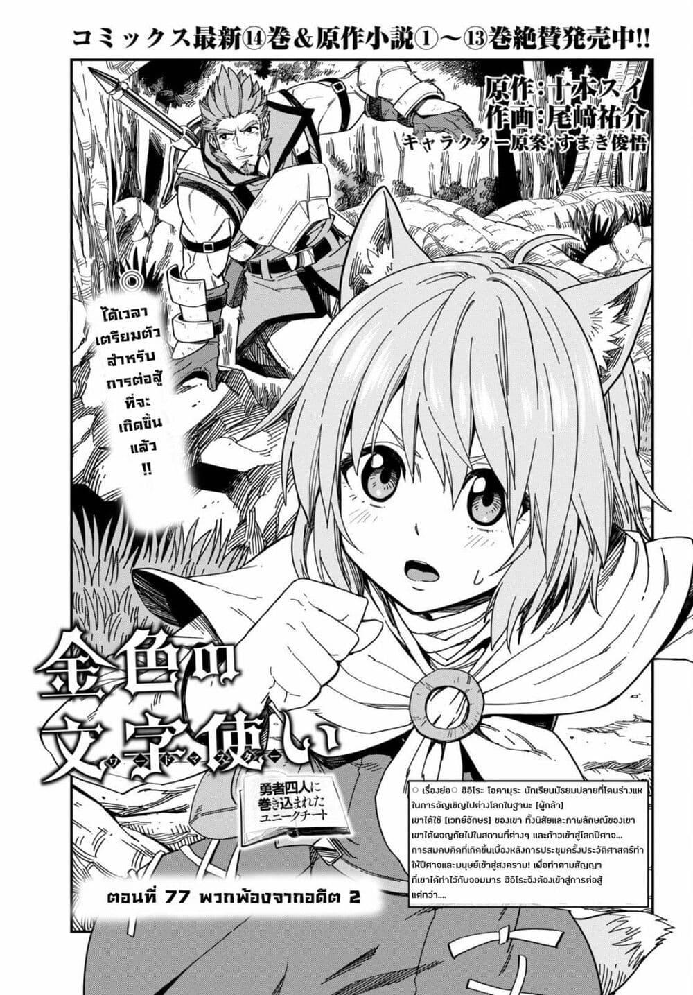 Manga-lc-com อ่านมังงะ อ่านการ์ตูน ออนไลน์ ฟรี Konjiki no Moji Tsukai – Yuusha Yonin ni Makikomareta Unique Cheat ตอนที่ 1 2 3 4 5 6 7 8 9 10 11 12 13 14 ฟรี ไม่มีโฆษณา Manga-lc - อ่าน มังงะ อ่าน การ์ตูน ออนไลน์ อ่านมังงะ ฟรี