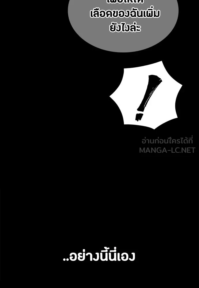มือสังหารพันธุ์อมตะ ตอนที่ 79 รูปที่ 120