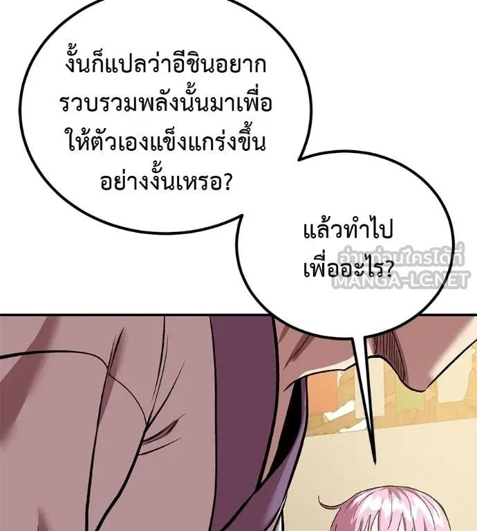 เรียกฉันว่าพระเจ้า ตอนที่ 73 รูปที่ 57