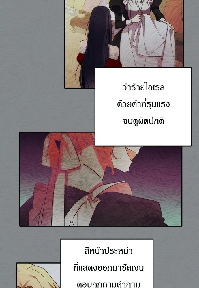 ฉันจะจีบท่านดยุกแดนเหนือ ตอนที่ 29 รูปที่ 26