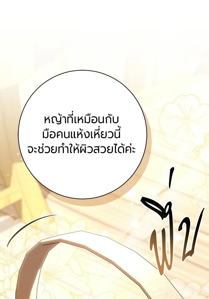 แด่ดยุกผู้สมบูรณ์แบบ ตอนที่ 12 รูปที่ 95