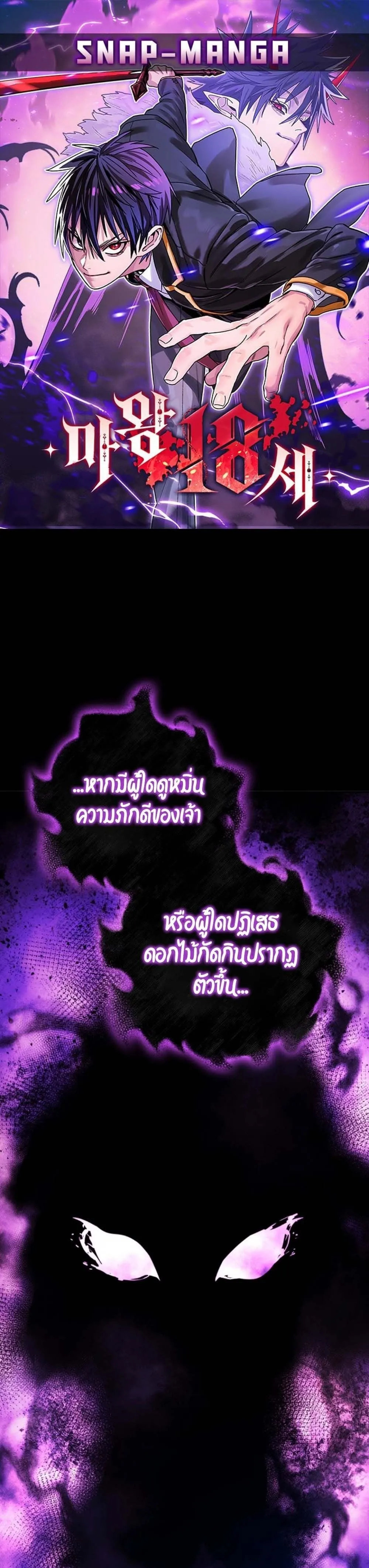 The 18-Year Old Demon King ตอนที่ ตอนที่ 9 รูปที่ 1