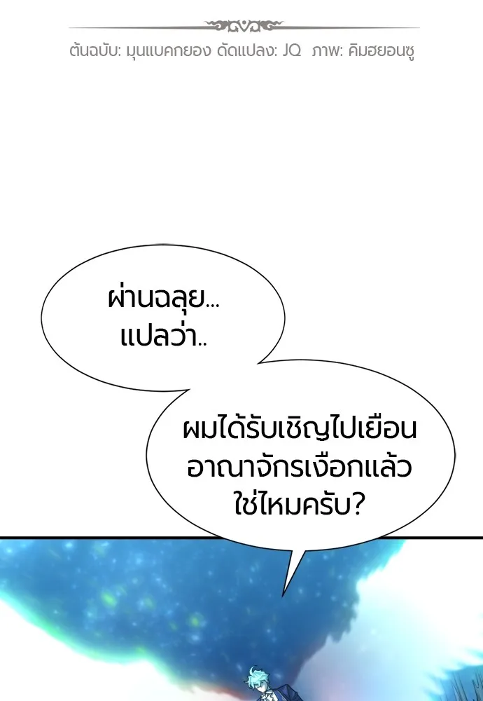 ยอดสถาปนิกผู้พิทักษ์อาณาจักร ตอนที่ 126 รูปที่ 2