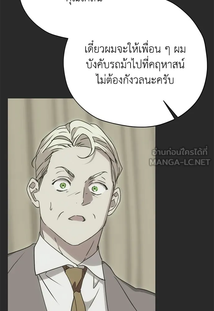 คมเขี้ยวชำระแค้น ตอนที่ 32 รูปที่ 105