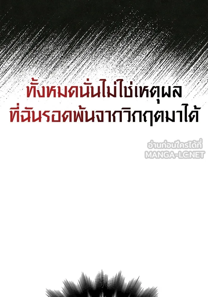 เอาชีวิตรอดในเกมฉบับคนเถื่อน ตอนที่ 79 ชั่งน้ำหนัก รูปที่ 147