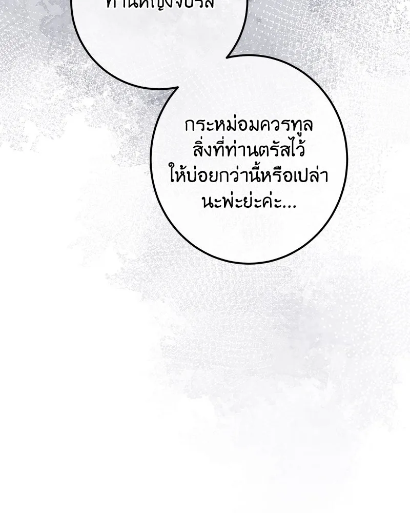 เจ้าหญิงคลั่งแห่งวังหลวง ตอนที่ 118 รูปที่ 71