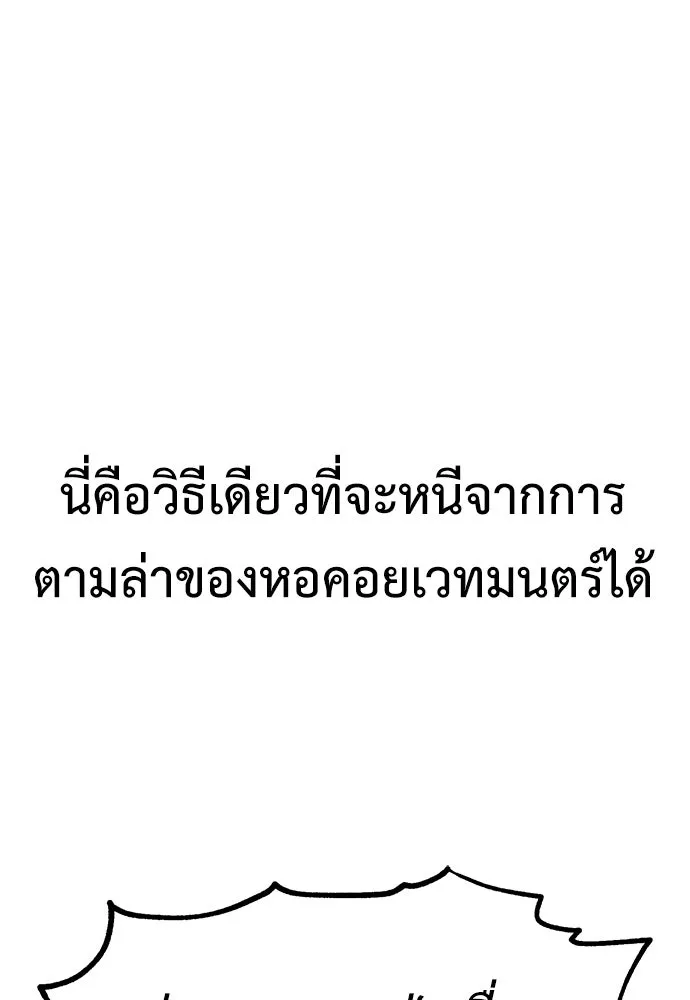 ไอ้เพลเยอร์นั่น ฉันฆ่ามันเอง ตอนที่ 95 รูปที่ 119