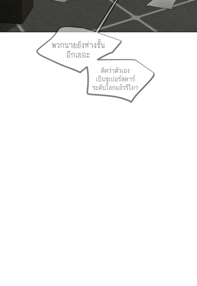 ยุคแห่งยอดมนุษย์ ตอนที่ 120 รูปที่ 74