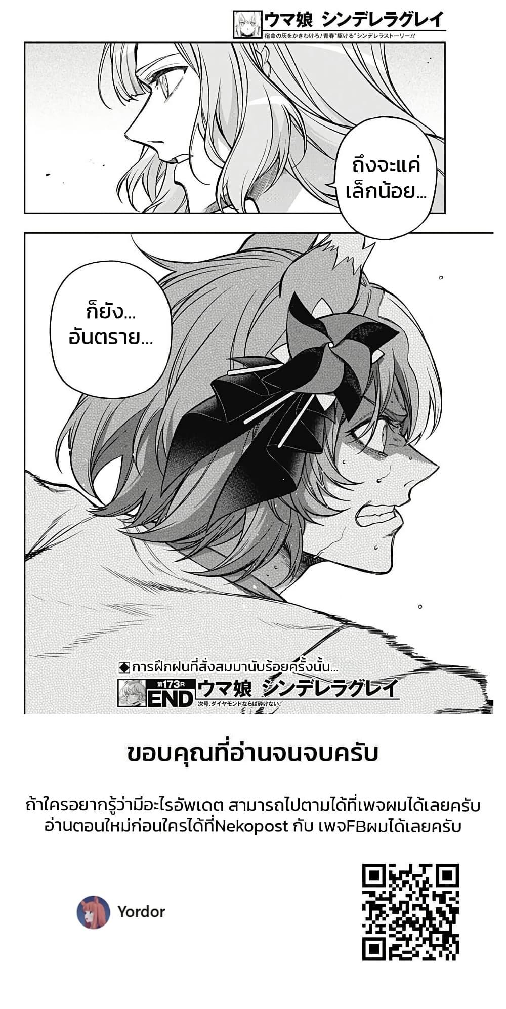 Manga-lc-com อ่านมังงะ อ่านการ์ตูน ออนไลน์ ฟรี Uma Musume Cinderella Gray ตอนที่ 1 2 3 4 5 6 7 8 9 10 11 12 13 14 ฟรี ไม่มีโฆษณา Manga-lc - อ่าน มังงะ อ่าน การ์ตูน ออนไลน์ อ่านมังงะ ฟรี