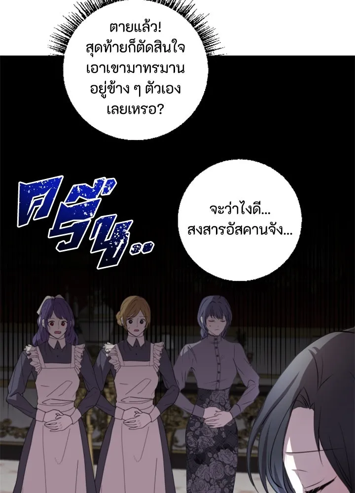 ตัวร้ายอย่างฉันขออยู่อย่างสงบ ตอนที่ 3 รูปที่ 29