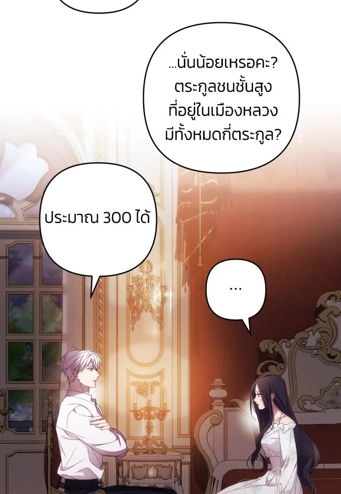 ฉันจะจีบท่านดยุกแดนเหนือ ตอนที่ 24 รูปที่ 68