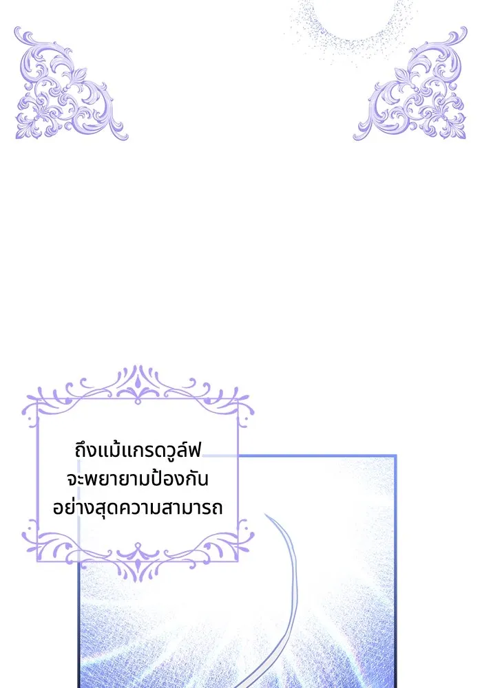 แมวน้อยในรังหมาป่า ตอนที่ 38 รูปที่ 26