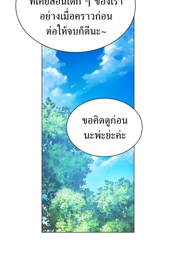 ชิงชีวิตพลิกลิขิตชะตา ตอนที่ 255. make a fin (3) รูปที่ 82