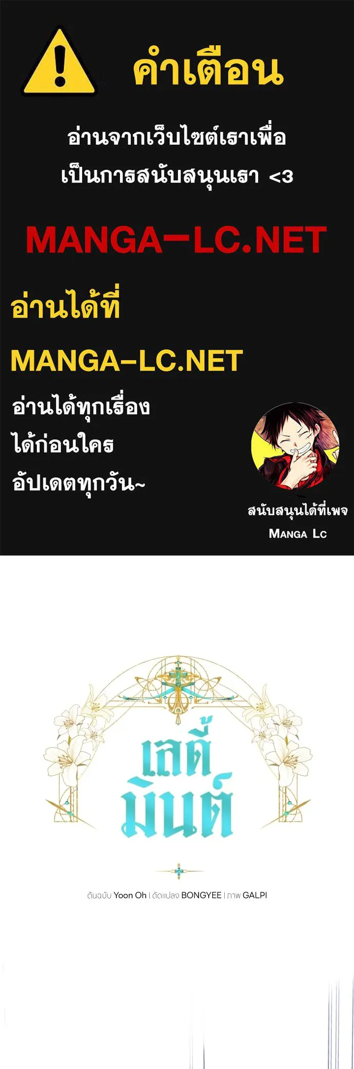 เลดี้มินต์ ตอนที่ 18 รูปที่ 1