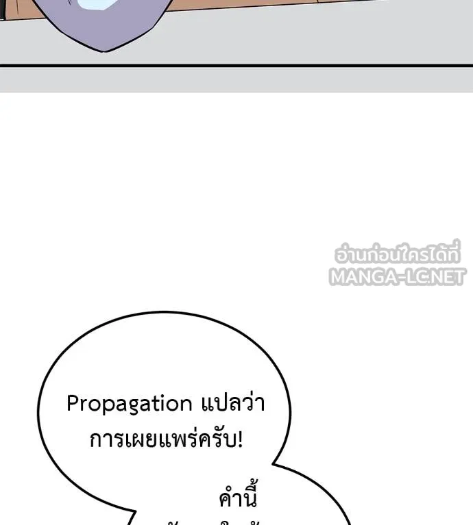 เรียกฉันว่าพระเจ้า ตอนที่ 8 รูปที่ 21