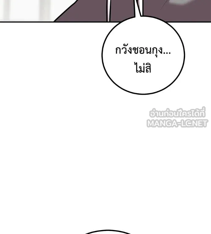 เรียกฉันว่าพระเจ้า ตอนที่ 48 รูปที่ 20