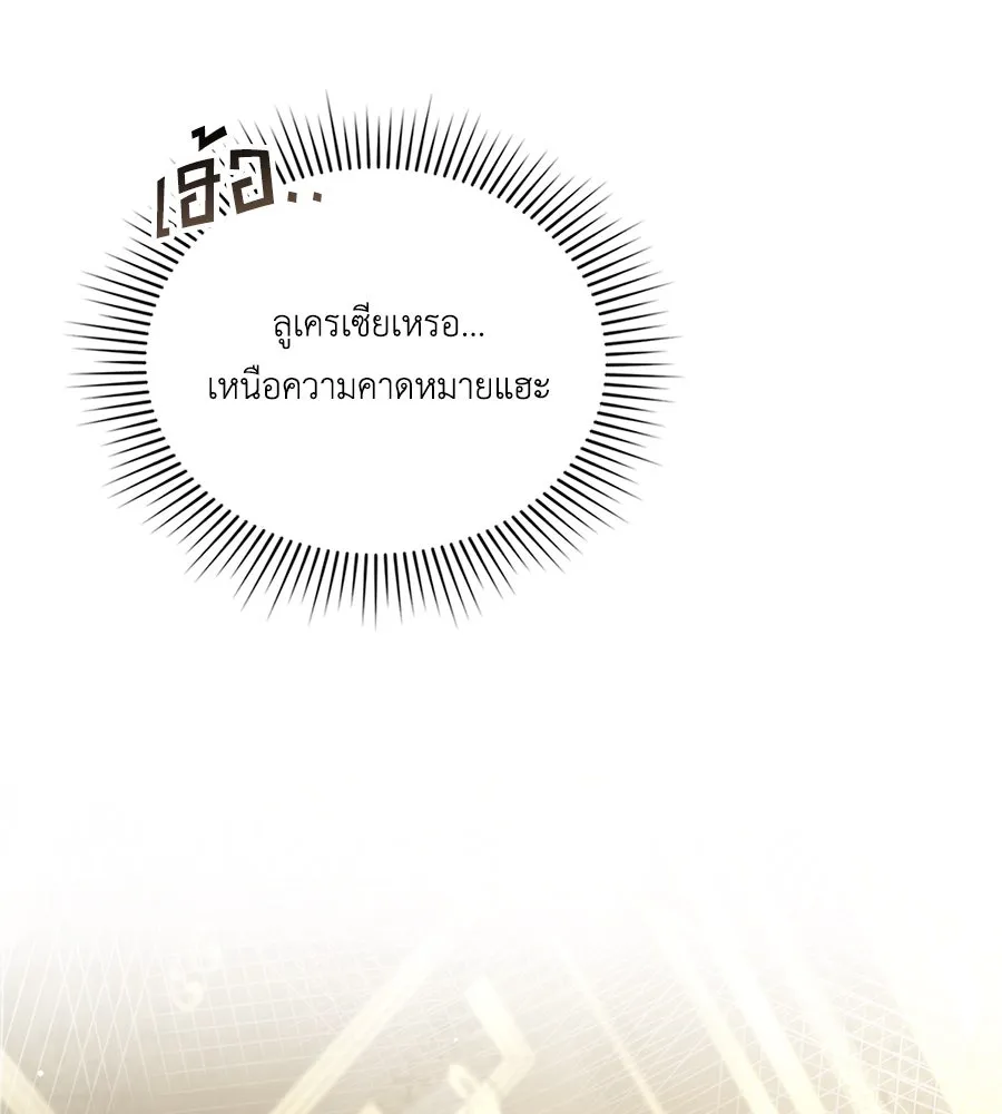 เล่ห์รักชนชั้นสูง ตอนที่ 52 รูปที่ 74