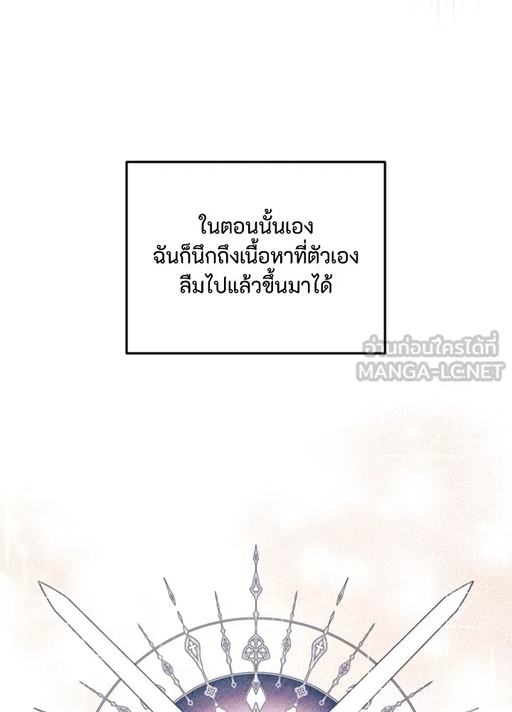 ตัวร้ายอย่างฉันขออยู่อย่างสงบ ตอนที่ 1 รูปที่ 96