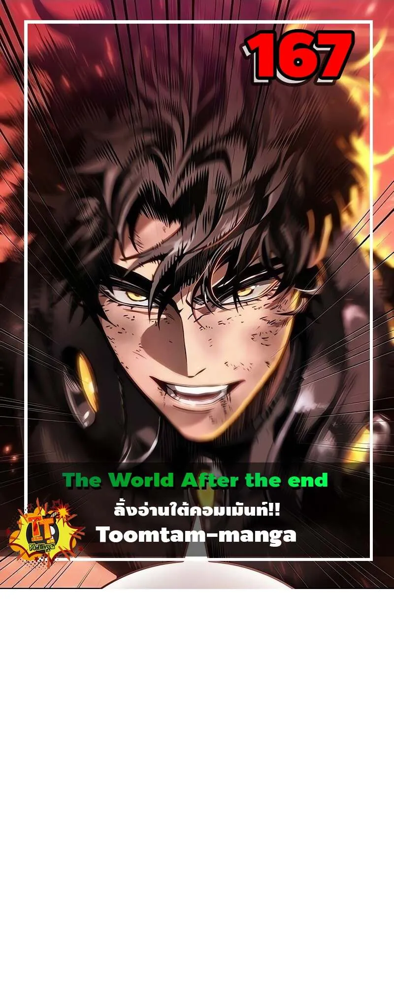 The World After the end โลกหล_งการล_มสลาย ตอนที่ ตอนที่ 167 รูปที่ 1