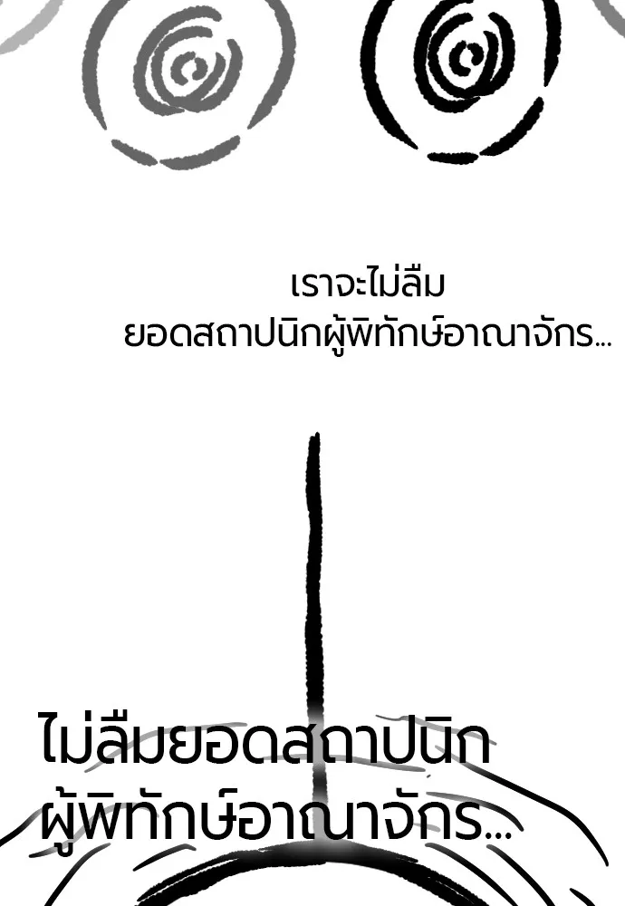 ยอดสถาปนิกผู้พิทักษ์อาณาจักร ตอนที่ ตอนพิเศษ 5 รูปที่ 74