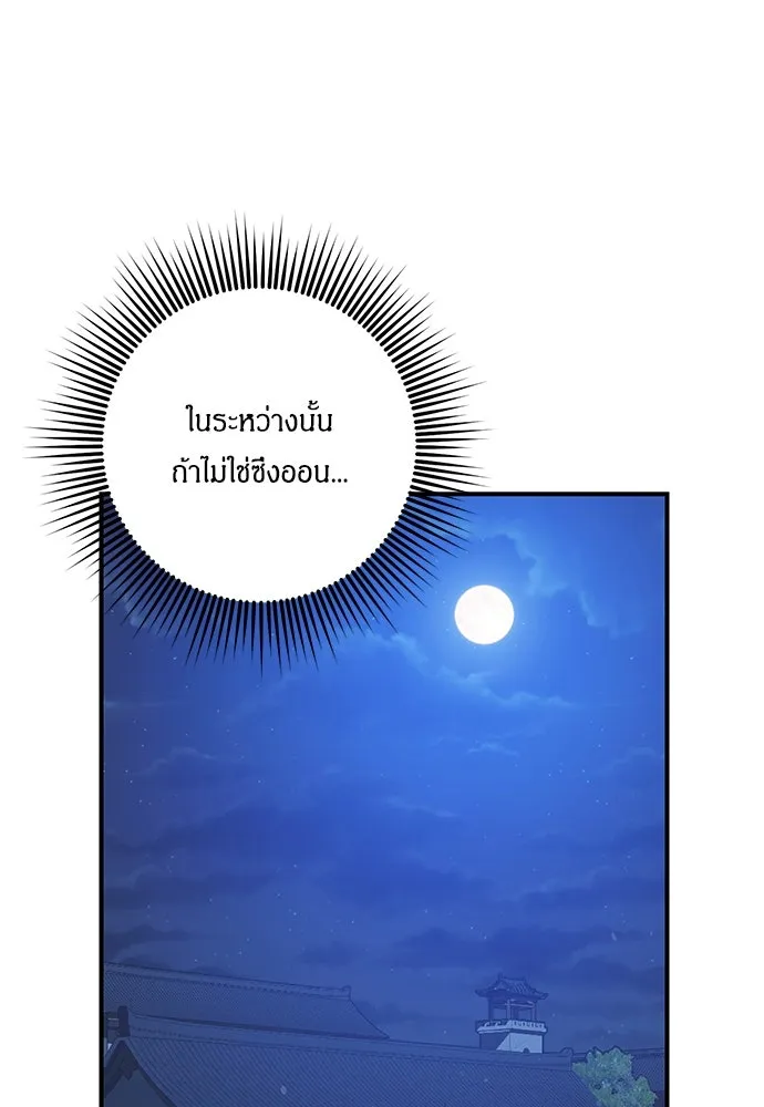 ข้าเนี่ยนะเป็นพระสนม ตอนที่ 5 อยู่ในวังต้องแสร้งทำเป็นไม่รู้ไ รูปที่ 128