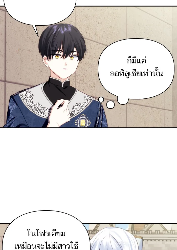 บุตรสาวของดยุกปีศาจ ตอนที่ 71 รูปที่ 25
