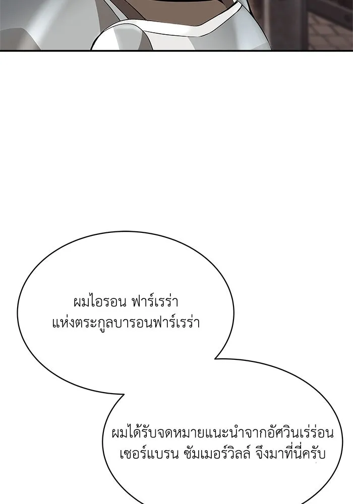 ชีวิตพลิกผันของลอร์ดผู้เกียจคร้าน ตอนที่ 4 การแนะนำ! สำนักฝึกฟันดาบโครโน่ รูปที่ 68