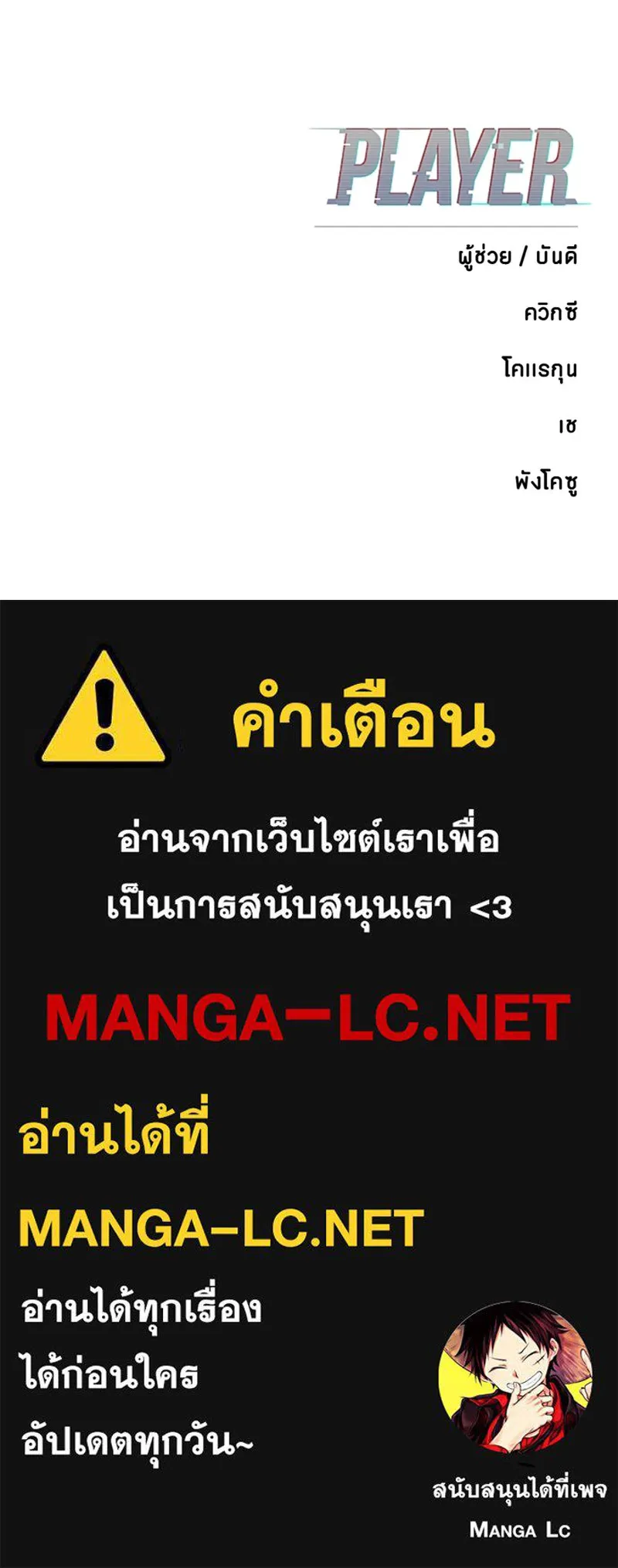 Player ตอนที่ 213 รูปที่ 200