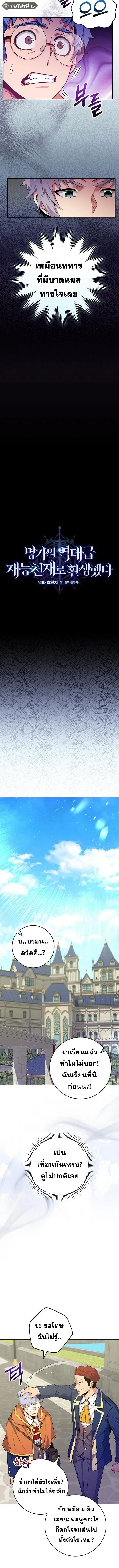 Reincarnated as a Genius Prodigy of a Prestigious Family เด_กกำพร_าอย_างฉ_นได_กล_บมาเก_ดใหม_ในตระก_ลข_นนางซะง_น ตอนที่ ตอนที่ 40 รูปที่ 3