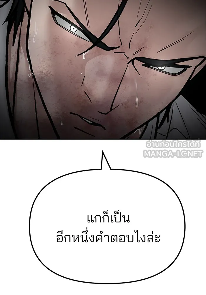 เลวฟาดเลว ตอนที่ 108 รูปที่ 123