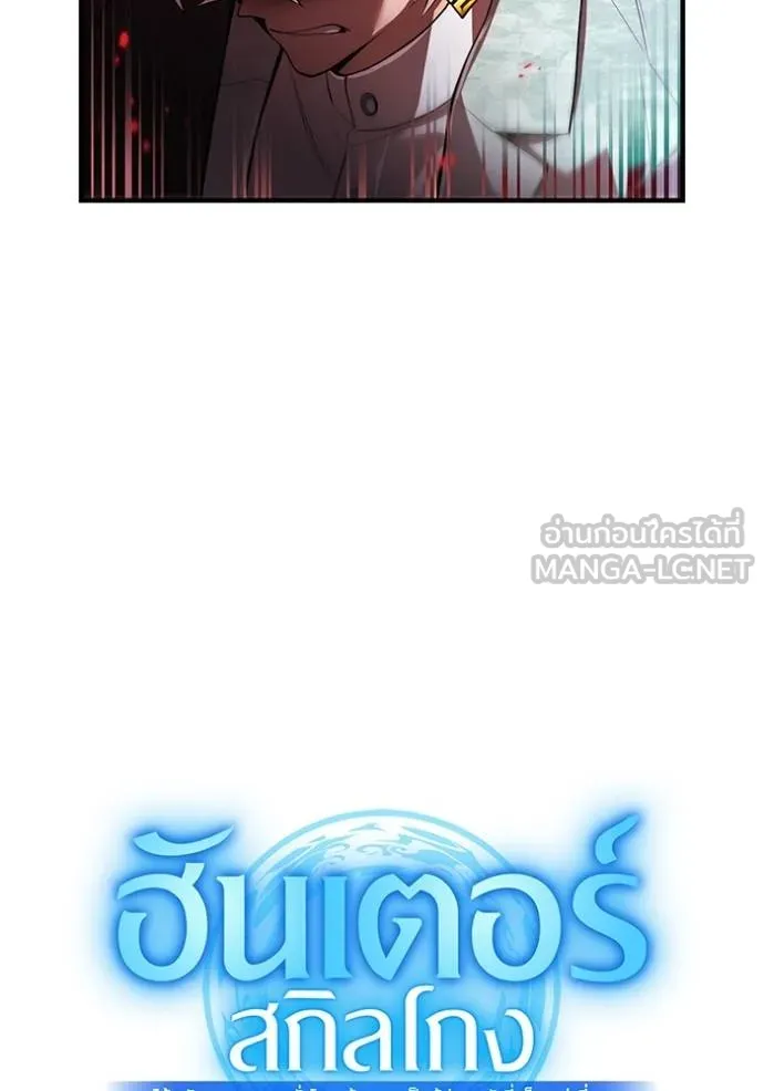 ฮันเตอร์สกิลโกง ตอนที่ 26 รูปที่ 5