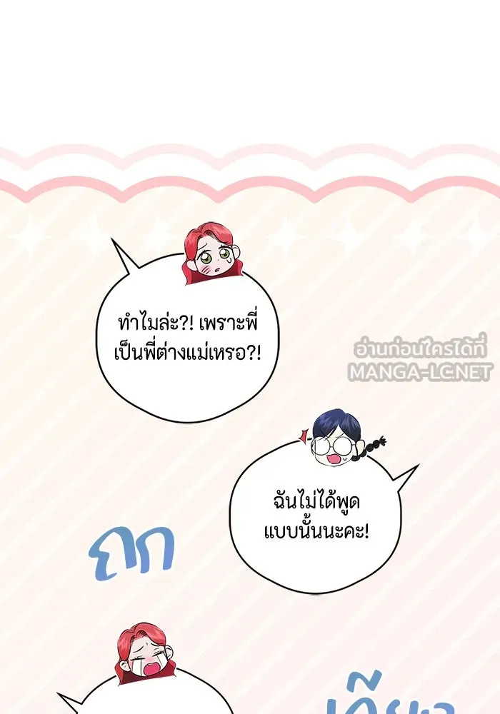 ขอวิธีส่งสามีลงนรก ตอนที่ 2 รูปที่ 66