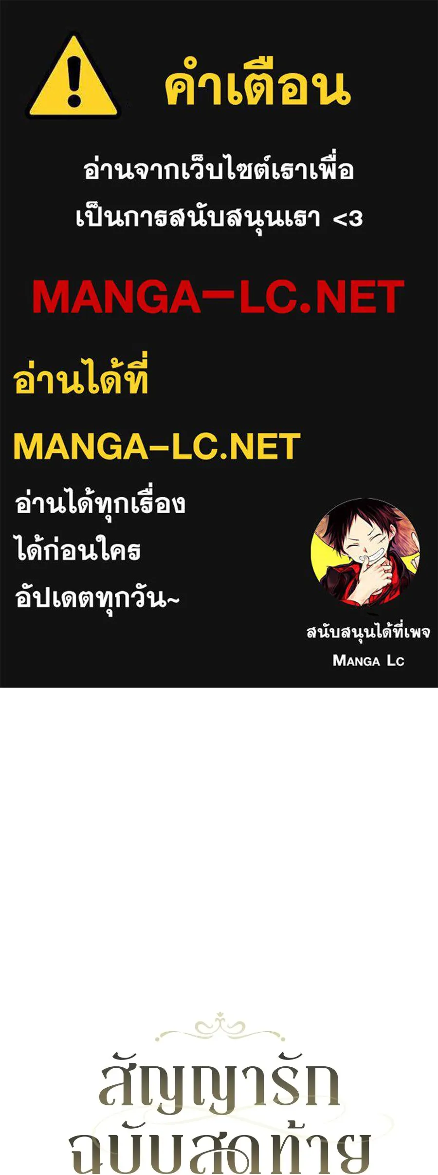 สัญญารักฉบับสุดท้าย ตอนที่ 21 รูปที่ 1