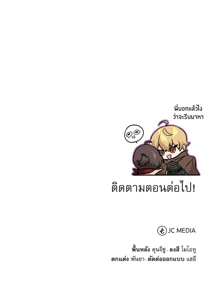 จอมเวทเกิดใหม่ในรอบ 66666 ปี ตอนที่ 29 รูปที่ 218