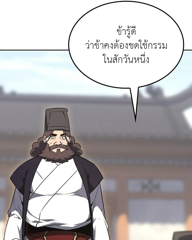 เกิดอีกทีเป็นว่าที่ประมุขลัทธิมาร ตอนที่ 130 รูปที่ 14
