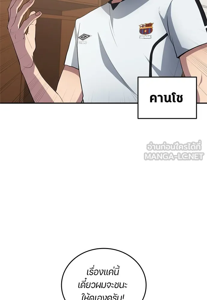 นักเตะแข้งสวรรค์ ตอนที่ 71 รูปที่ 72