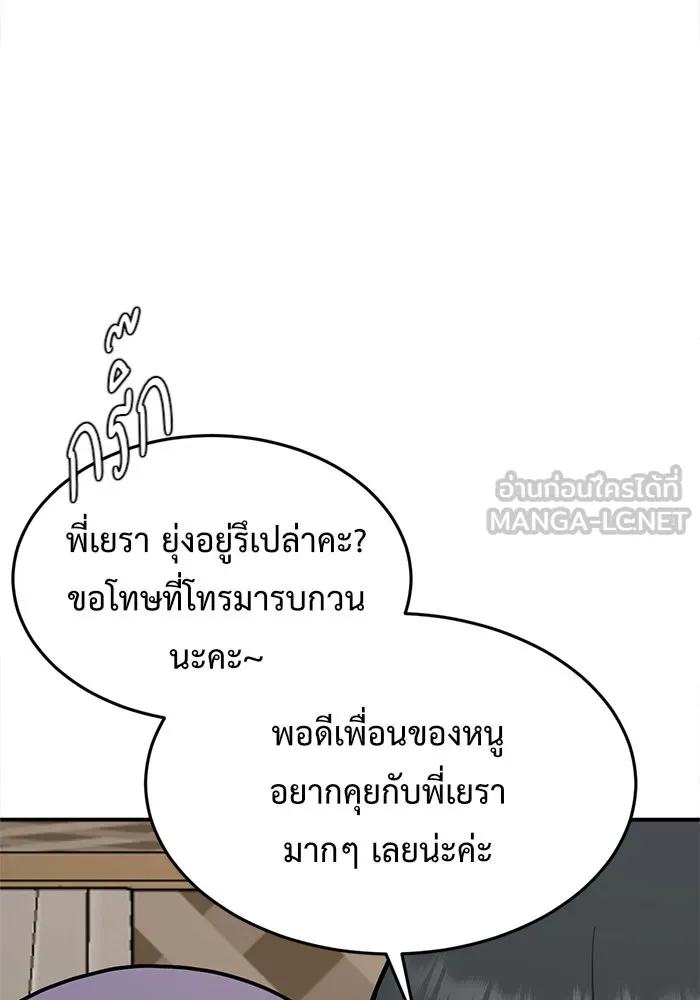 ช่วยเปลี่ยนฉันที ตอนที่ 109. ชูดูนา 8 รูปที่ 153