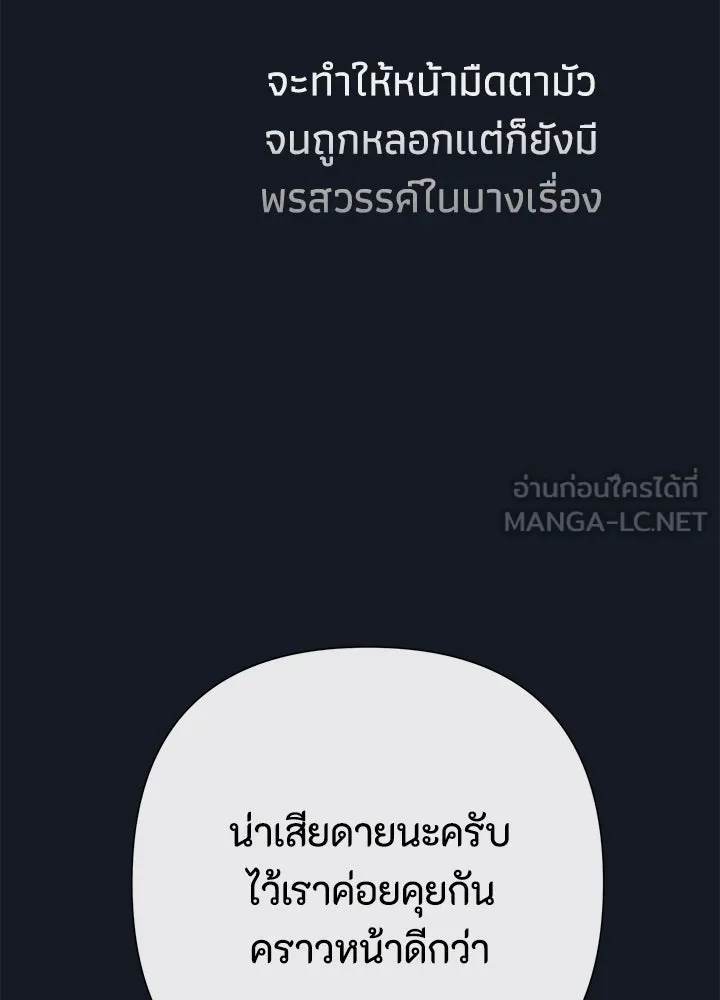 องค์ชายผู้อื้อฉาว ตอนที่ 78 รูปที่ 120