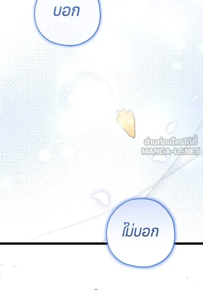 ป๊ะป๋าขา หนูลาแล้ว ตอนที่ 47 รูปที่ 40